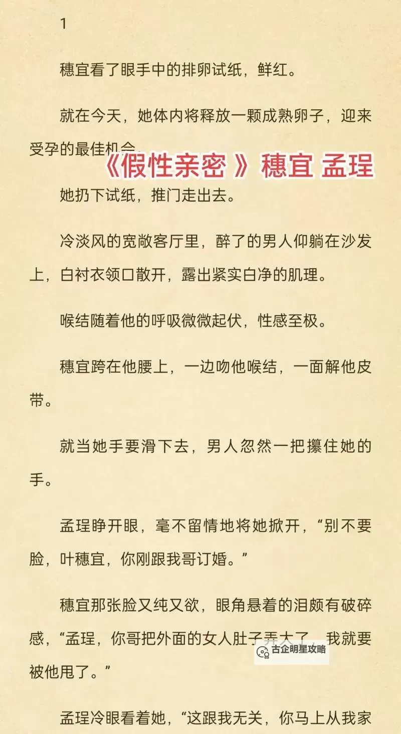 探索极致快感：最刺激的床上小说推荐图1