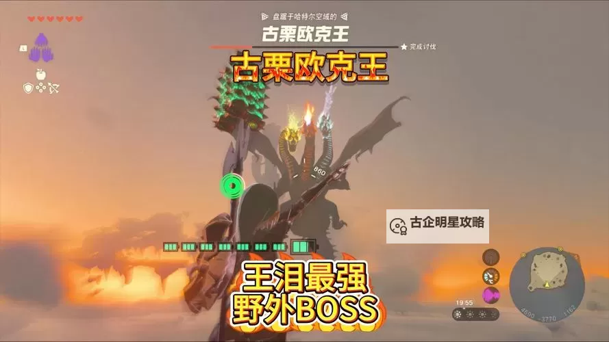 《塞尔达传说王国之泪》冰雪古栗欧克前期无伤打法详解图1