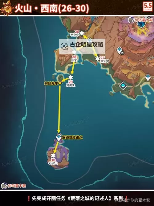 《原神》火山大王与缝影针书籍位置 火山之印与烈火之针成就攻略图1