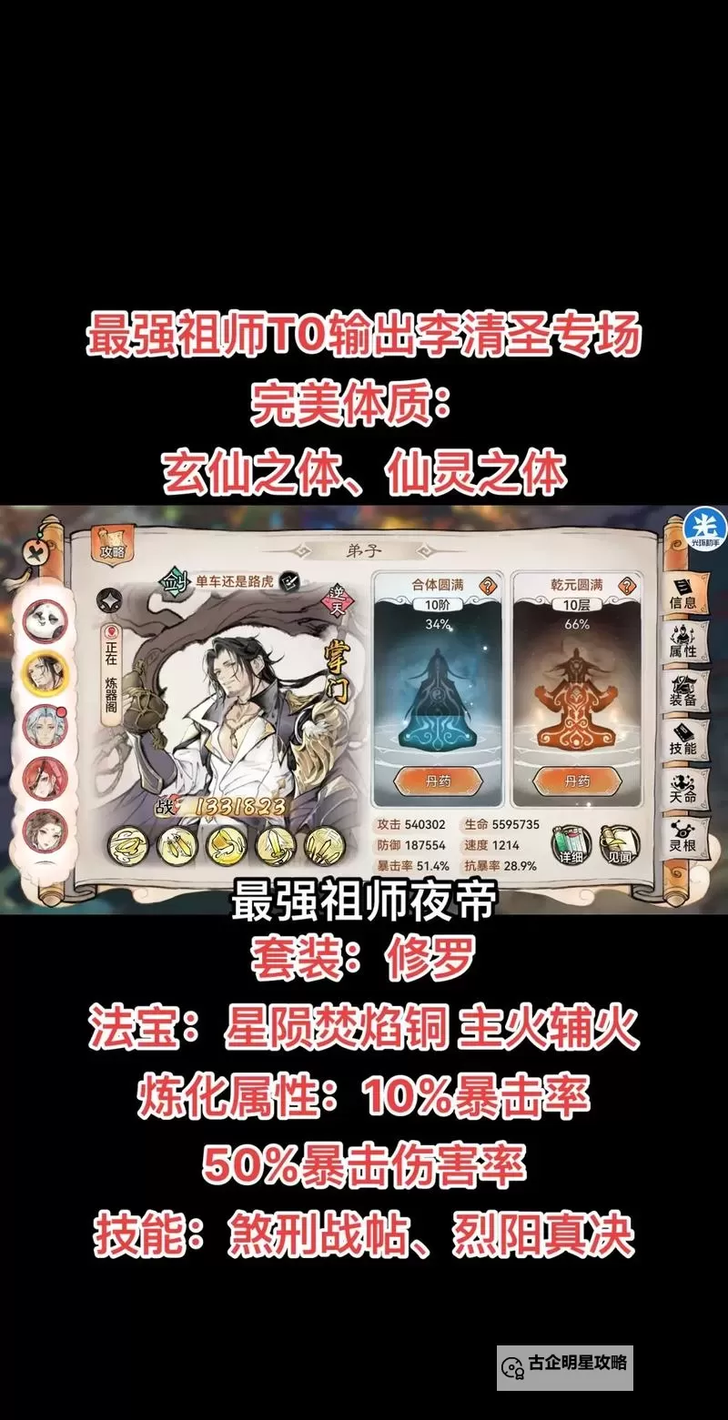 最强祖师混沌天命灵魄有什么用？  最强祖师混沌天命灵魄怎么用？图1