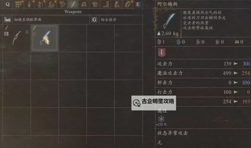 《龙之信条2》龙选者武器与技能搭配参考图1