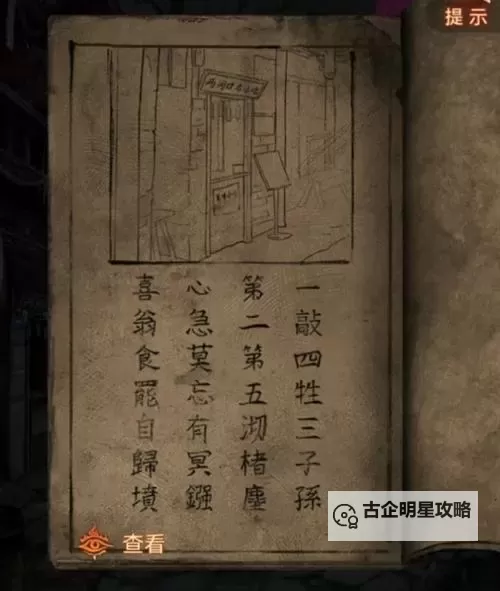 《七法师》图文攻略 全关卡解谜图文流程攻略图2