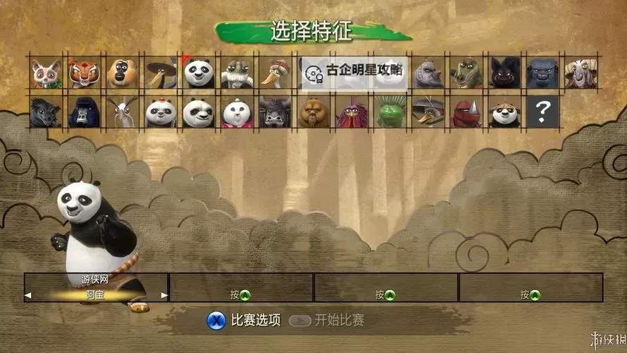 《功夫熊猫传奇对决》操作方法 手柄按键怎么操作图2