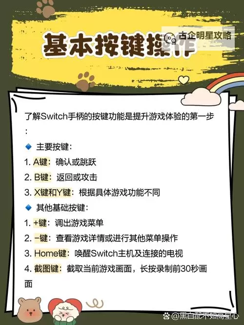 《功夫熊猫传奇对决》操作方法 手柄按键怎么操作图1