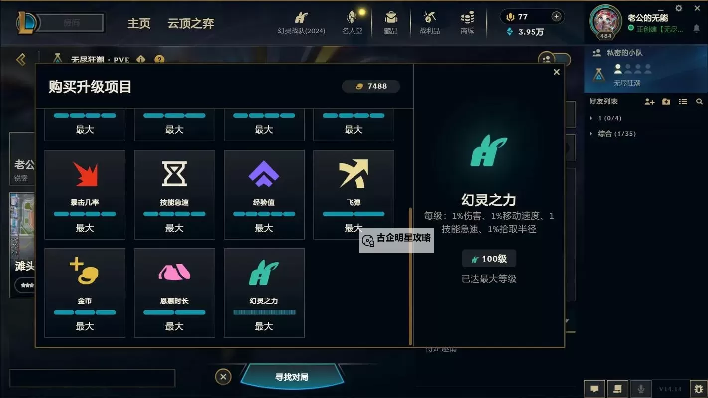 《英雄联盟》无尽狂潮装备进化属性需求一览图1