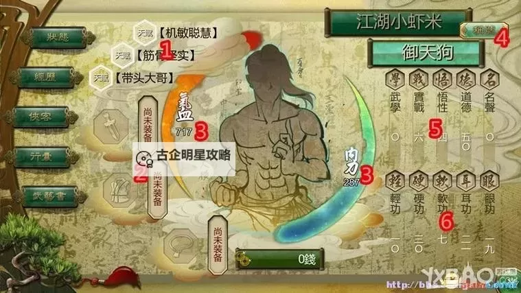 《侠客风云传》繁体转简体教程 繁体怎么变成简体图2