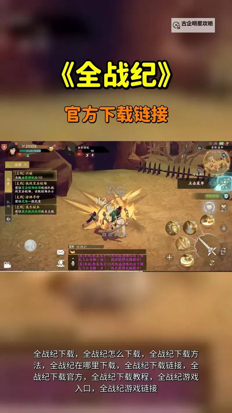 炎黄战纪电脑版下载 最全炎黄战纪电脑版攻略图1