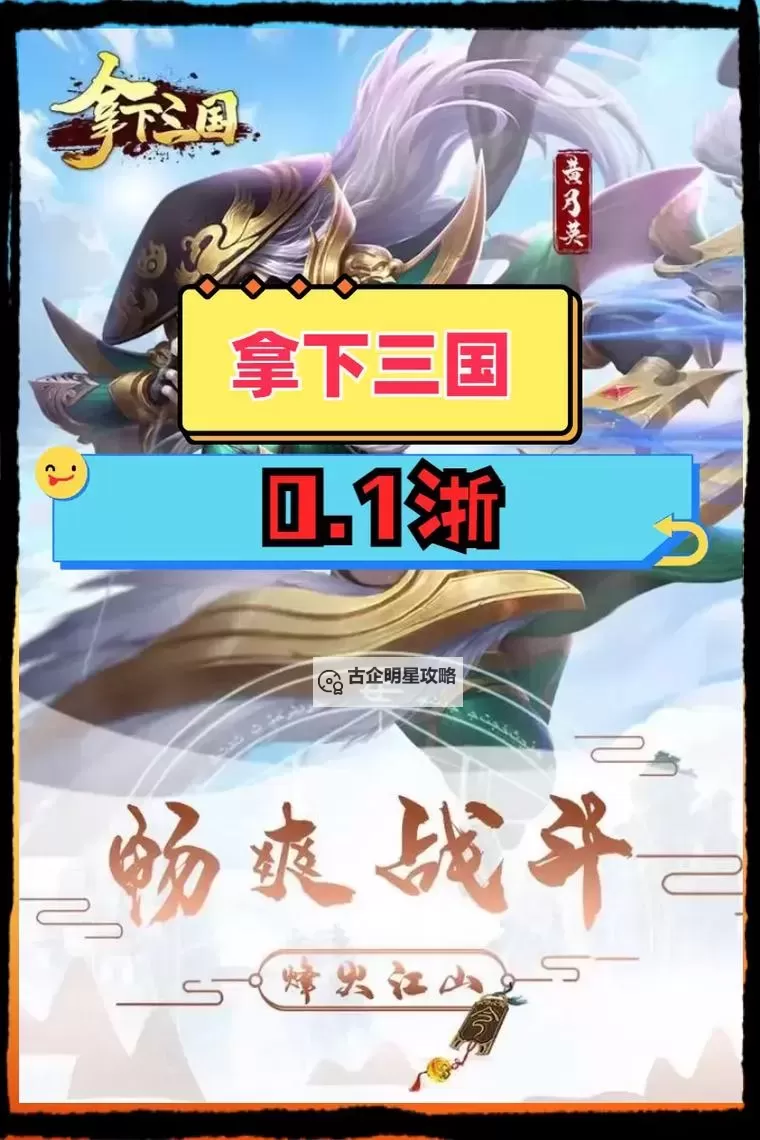 拿下三国电脑版下载 电脑玩拿下三国模拟器哪个好？图1