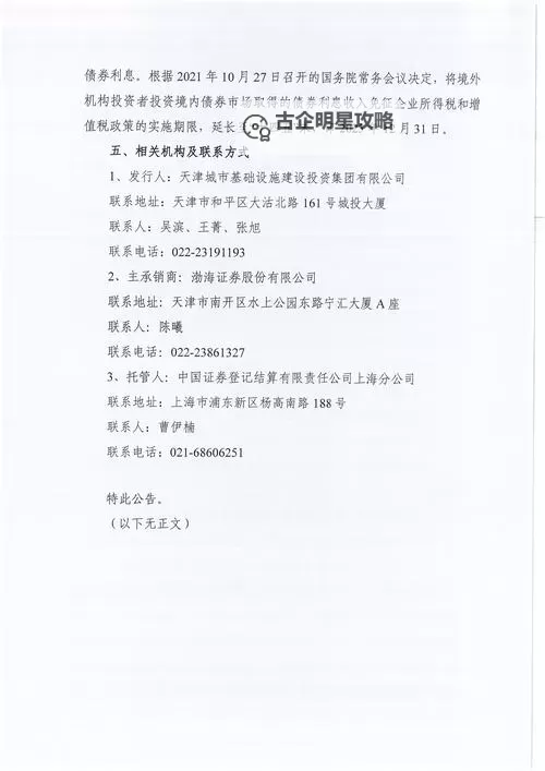 张津瑜处理通告发布，展现专业风采图1