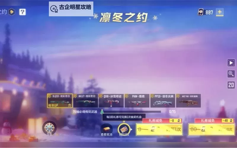 使命召唤手游炫彩冬日转盘多少钱抽完?使命召唤手游炫彩冬日转盘保底花费图1