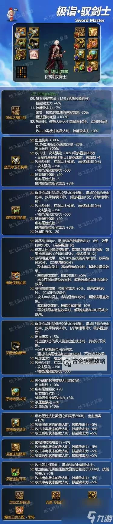 揭秘驭剑士PK连招攻略详解，让你战场所向披靡图1