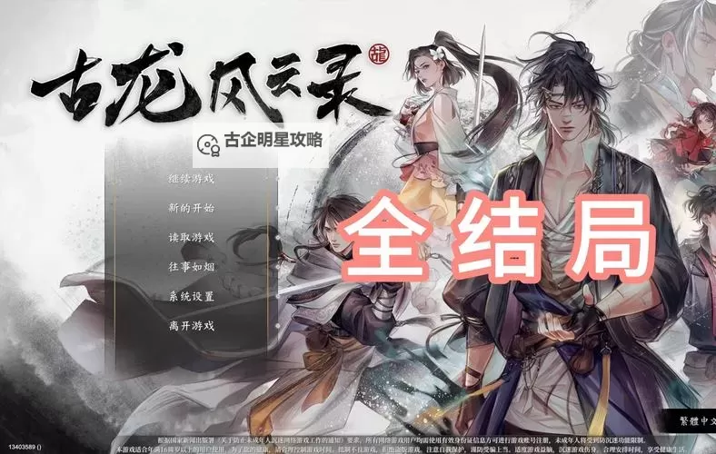 《古龙风云录》后期角色实用性排行 后期角色推荐图2