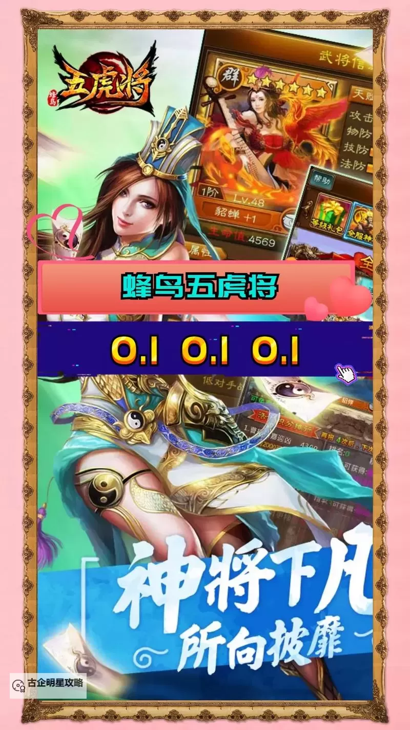 蜂鸟五虎将电脑版下载 推荐好用的蜂鸟五虎将电脑版模拟器下载图1