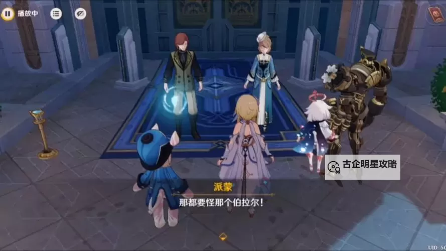 《原神》问题美露莘与答案机器人第三幕攻略图1