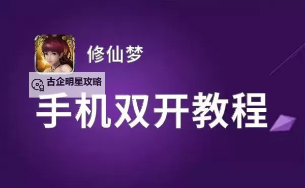 开拓如何双开 2021最新双开神器来袭图1