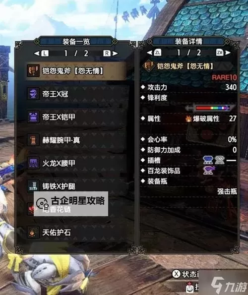 《怪物猎人崛起》曙光斩斧日常狩猎配装分享图1