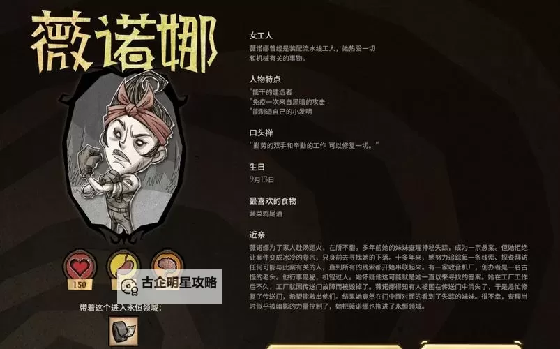 《饥荒》全人物属性特点介绍与推荐 饥荒用什么人物好图2