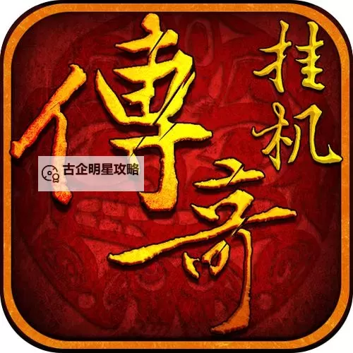 我是传奇挂机软件&双开软件推荐  轻松搞定我是传奇双开和挂机图1