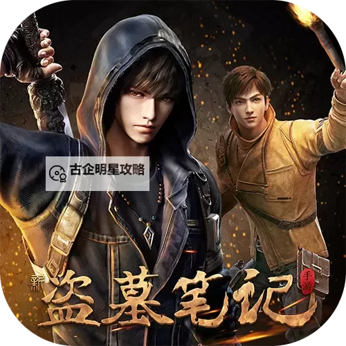 盗墓小学·笔记双开神器 轻松一键搞定盗墓小学·笔记挂机双开图1