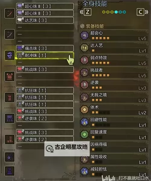 《怪物猎人荒野》太刀1.0高伤毕业配装分享图1