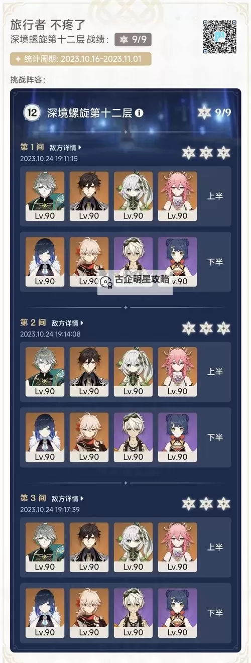 《原神》V4.1草系T0队伍搭配推荐 草系顶配队伍一览图1