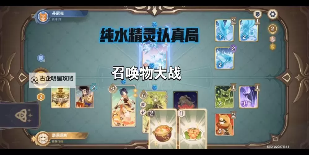 《原神》七圣召唤纯水精灵关卡打法教学 纯水精灵挑战攻略图1