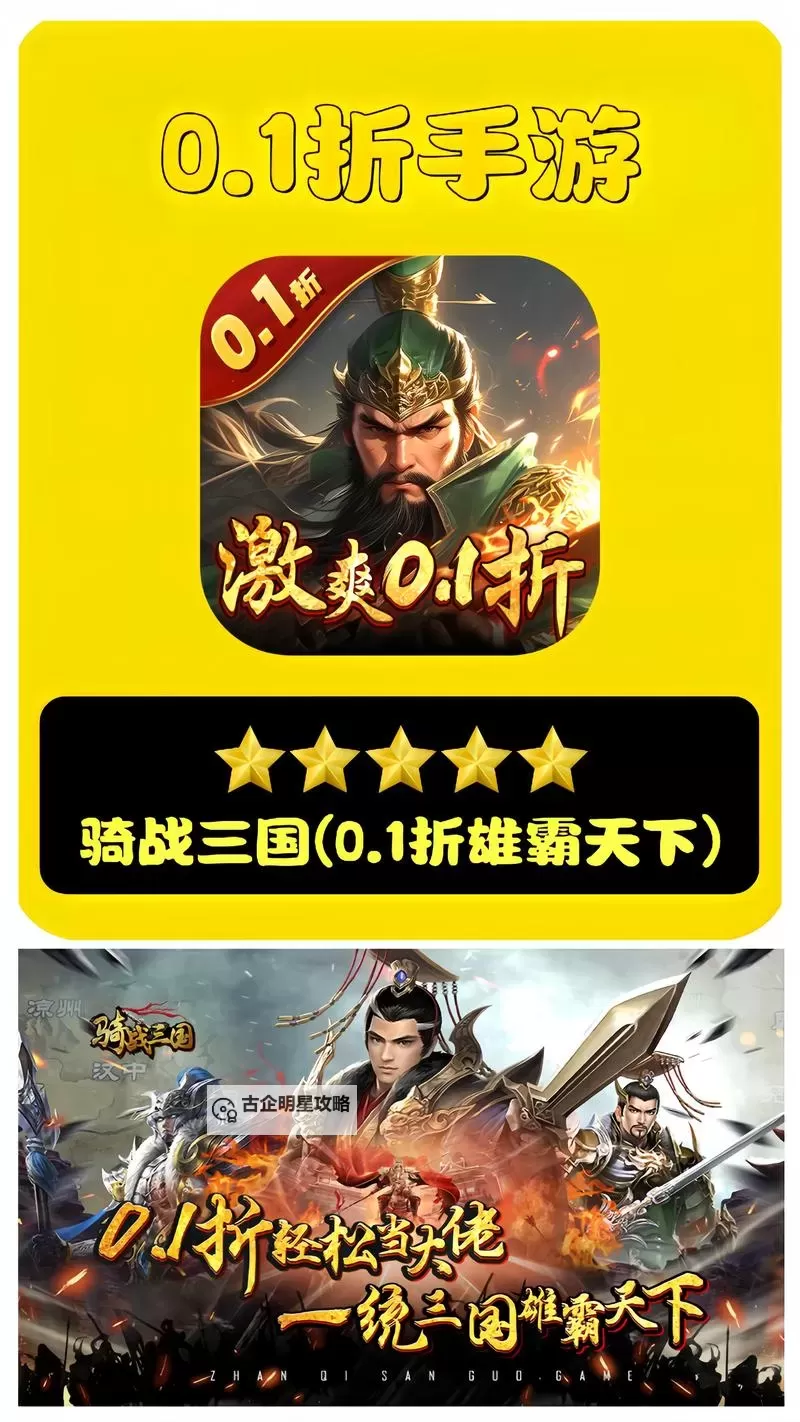 骑战三国电脑版下载 电脑玩骑战三国模拟器推荐图1