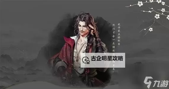 《古龙风云录》后期角色实用性排行 后期角色推荐图1