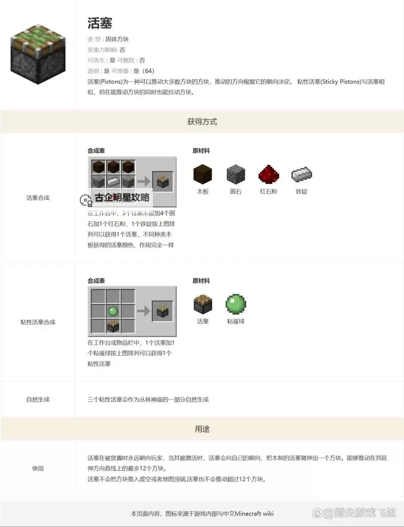 《我的世界》2x2活塞门建造图文教程 活塞门怎么建造图1