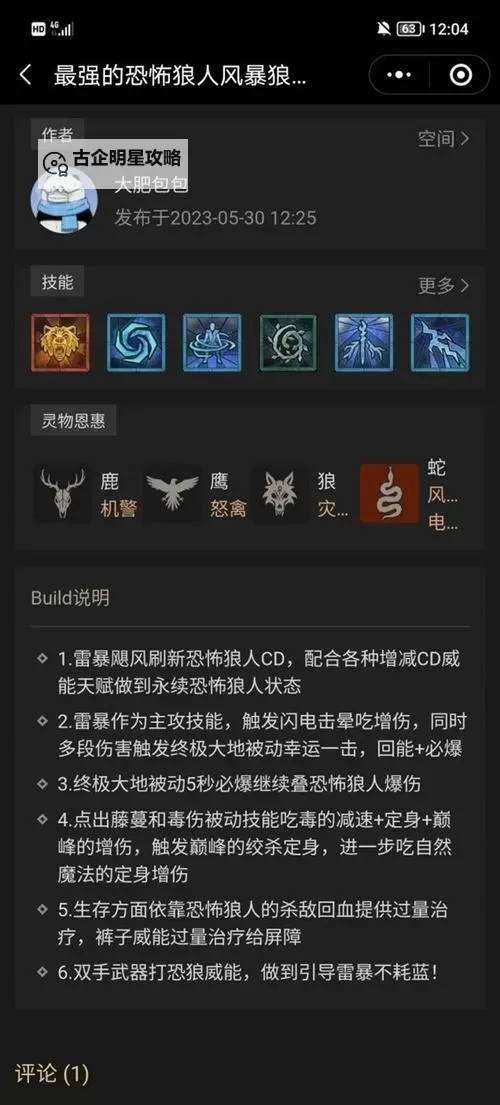 《暗黑破坏神4》公测版风暴德Build讲解图1