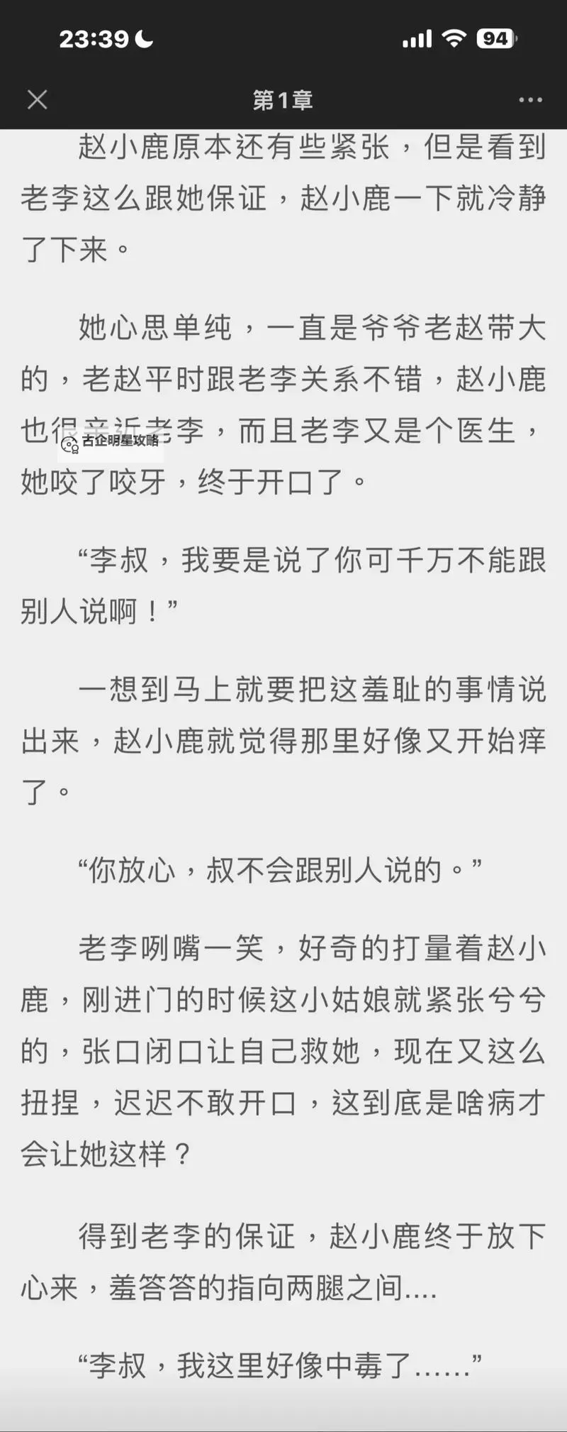 赵小鹿李叔免费阅读全文哪里看?最新阅读指南全解析图1