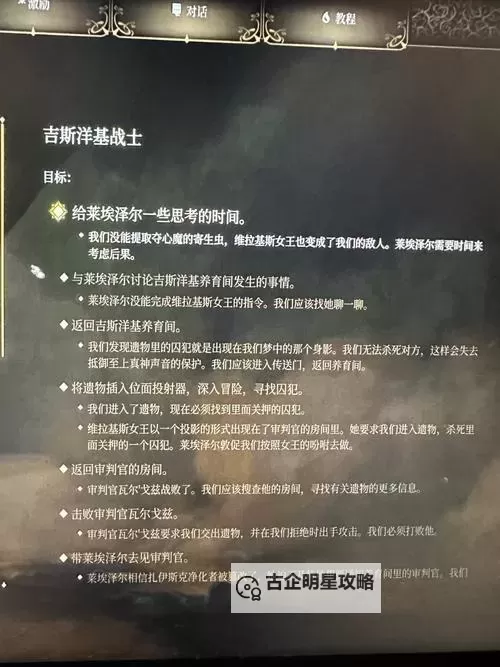 《博德之门3》剧情核心选项选择图1