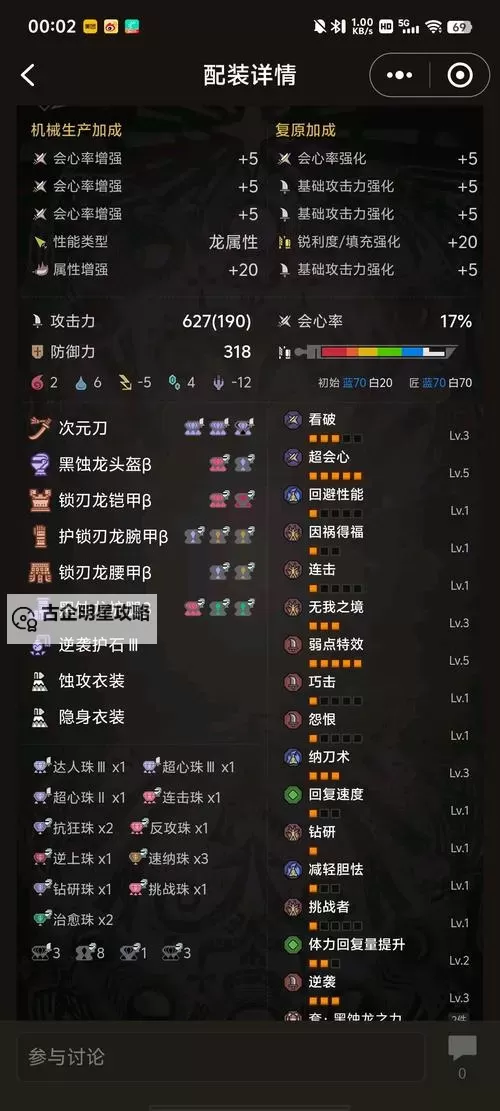 《怪物猎人荒野》太刀强力毕业配装推荐图1