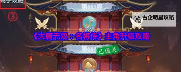 《大唐无双名将传》名将攻略:T0名将强度排行榜!图1