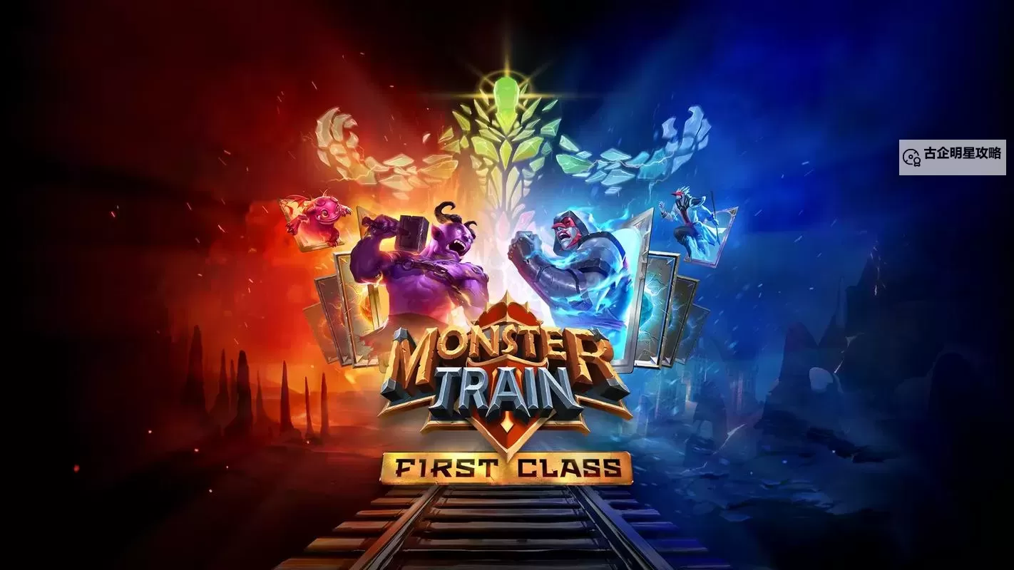 类似《怪物火车》的游戏推荐 类似怪物火车的游戏盘点图1