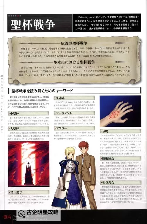 《FateSamuraiRemnant》贵重物品收集指南图1