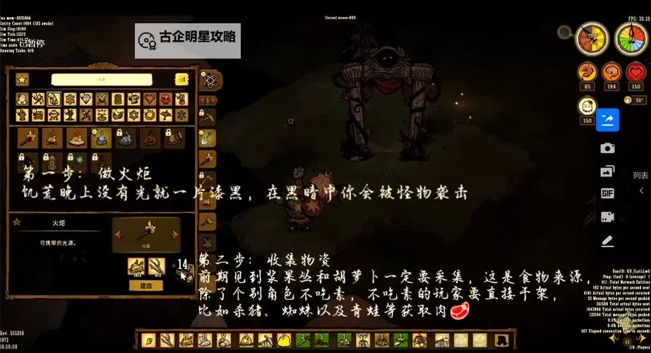 饥荒 新手开局 探索及发展等生存技巧图1