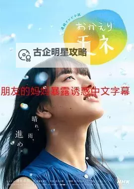 在线看免费高清小说视频免费观看-中文字幕在线无线码中文字幕推荐图1