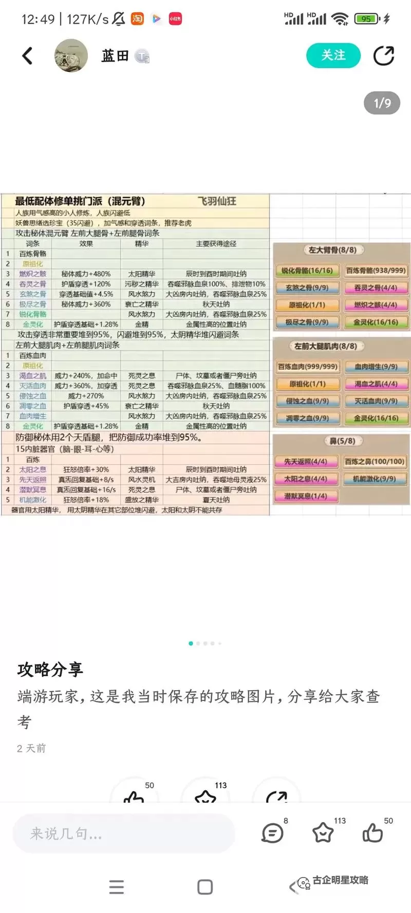 《了不起的修仙模拟器》过冬攻略 冬天食物获得方法图1