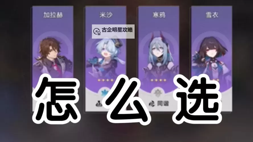 《崩坏星穹铁道》3.3银河球棒侠传说活动第五关攻略图1