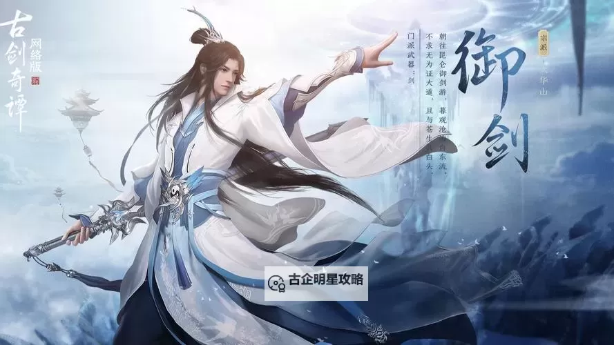 《诛仙世界》青云职业玩法一图流图1