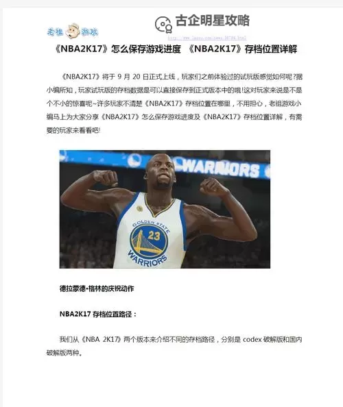 《NBA2K17》手机版人物解锁方法 手机版人物怎么解锁图1