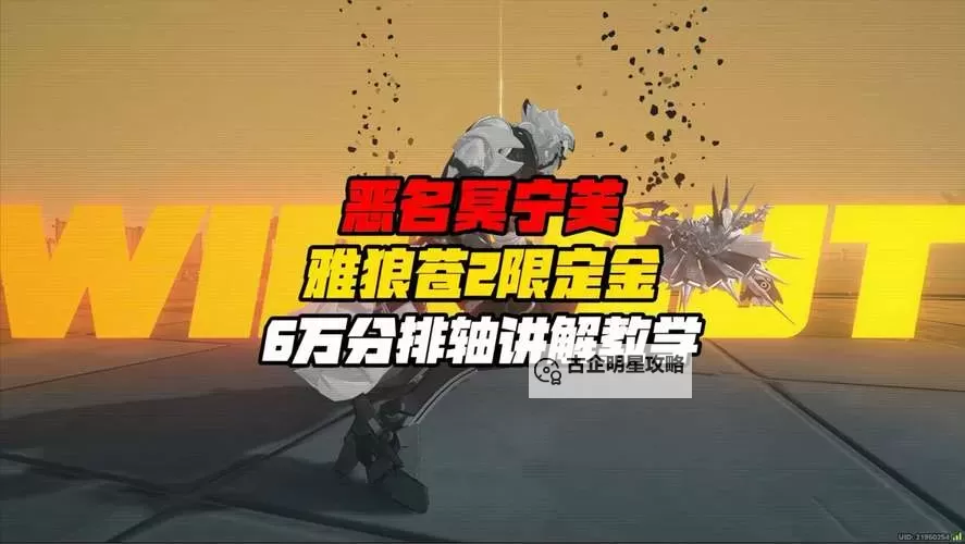 《绝区零》冥宁芙双子机制与打法讲解 冥宁芙双子怎么打图1