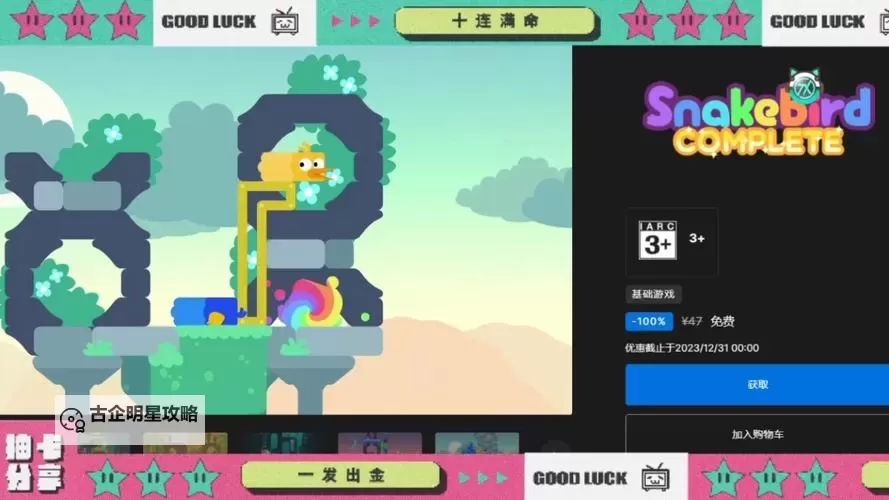 Epic每个星期几送游戏图1