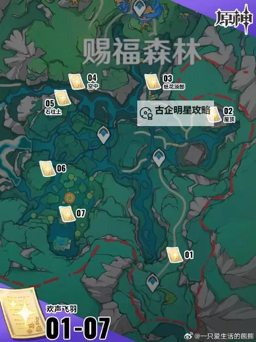 《原神》赐福森林悠乐片段全收集攻略图1