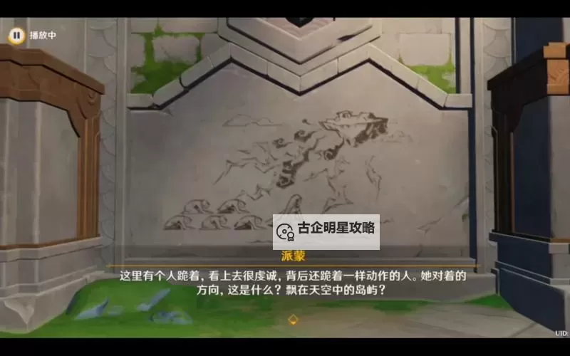 《原神》沙漠幻影壁画位置及解谜方法 3.1沙漠神秘壁画在哪图1