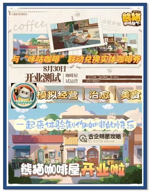 猫猫咖啡屋电脑版下载 电脑玩猫猫咖啡屋模拟器哪个好？图1