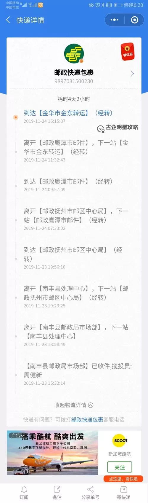 掌握邮政包裹查询单号的方法与步骤指南图1