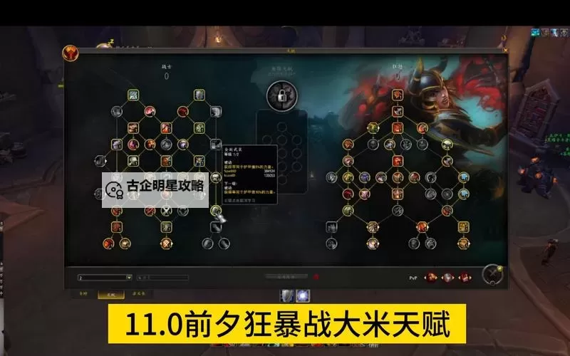 《魔兽世界》11.0狂暴战详细上手攻略 狂暴战天赋选择与输出循环教学图1