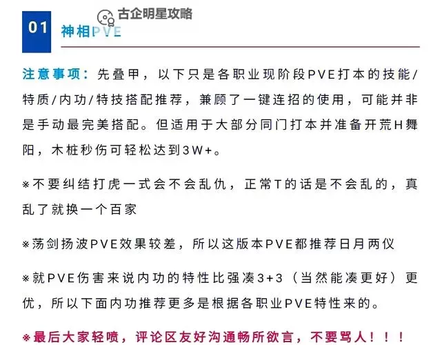 《逆水寒》职业选择指南 各职业定位说明图1